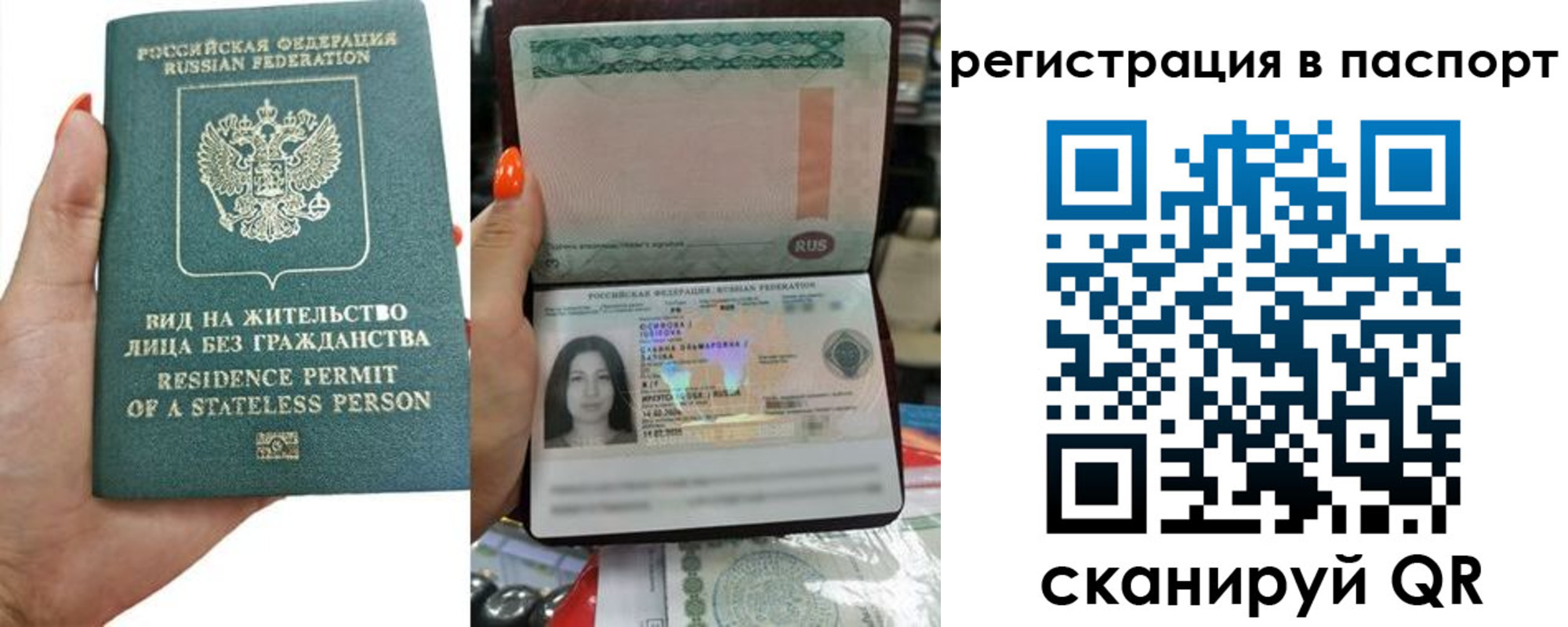 прописка штамп в Видном