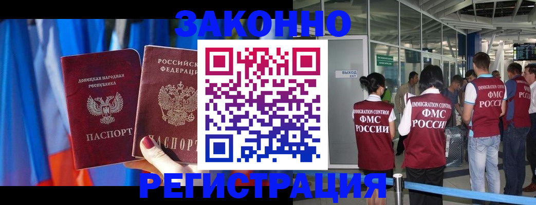 прописка регистрация в Видном