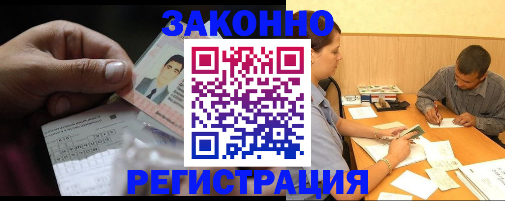 прописка поиск в Видном