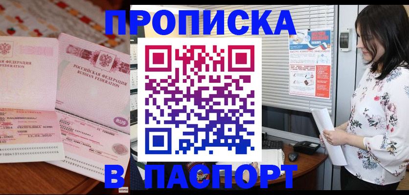 прописка гарантия в Видном