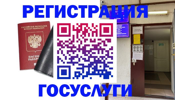 прописка от собственника в Видном