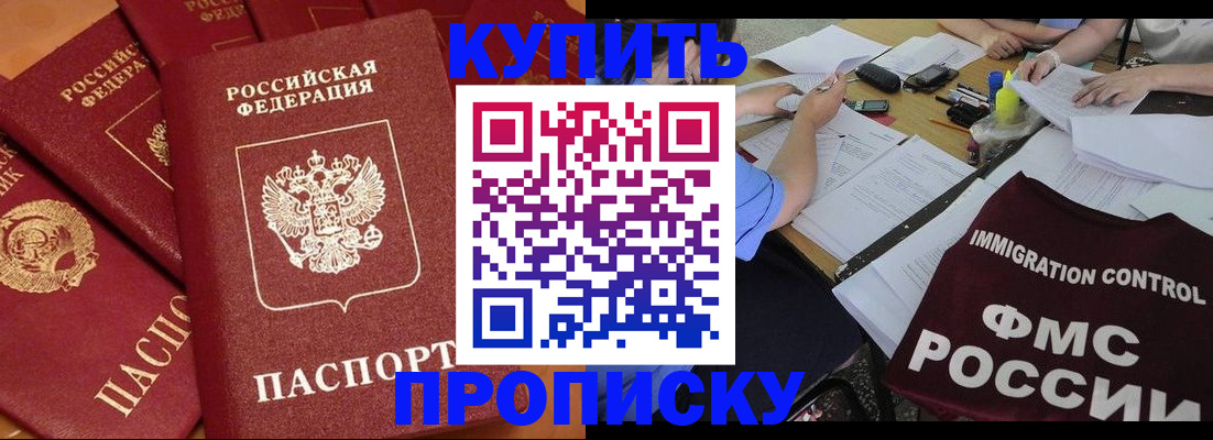 временная регистрация для всех в Видном